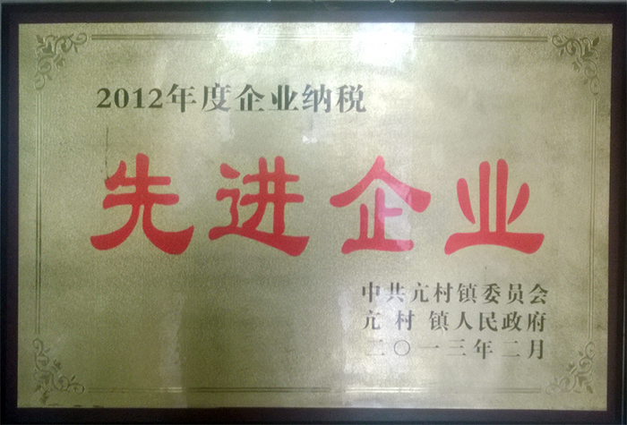 2012年度企業納稅**企業